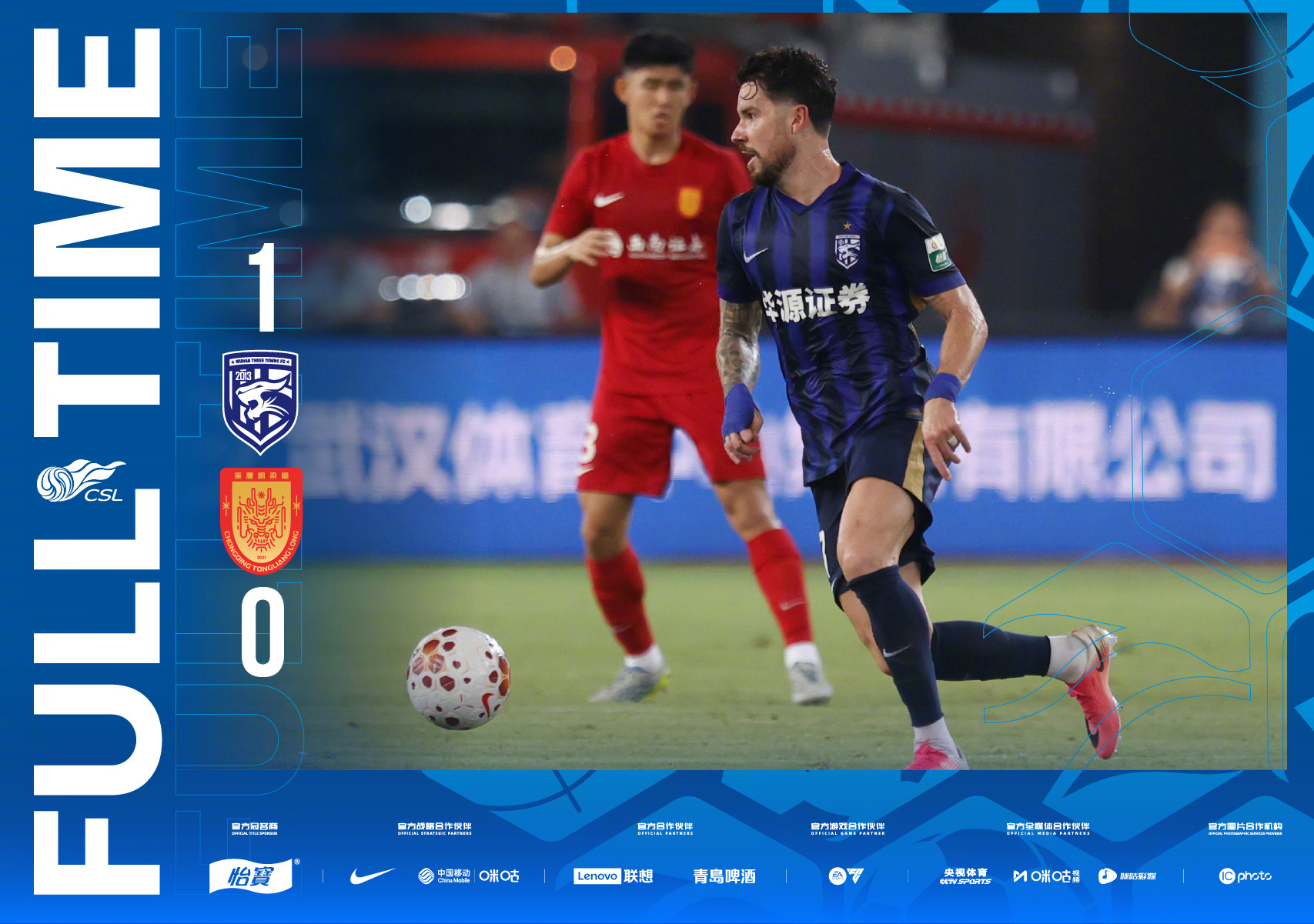 全场比分｜2026怡宝中超联赛第20轮武汉三镇1-0重庆铜梁龙一起登场