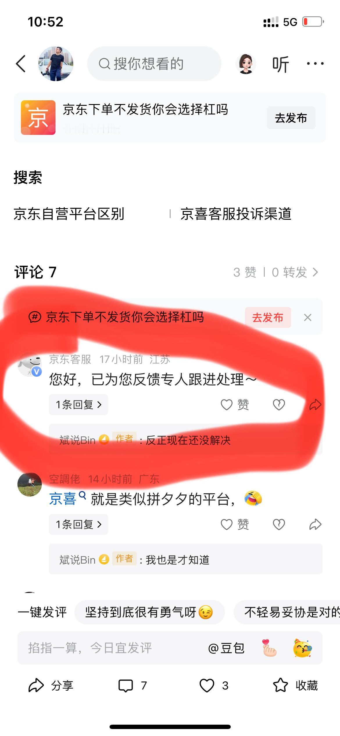 京东插线板事件后续，也是关于京东不作为的一个事件说明，本来不是一件很大的问题，我
