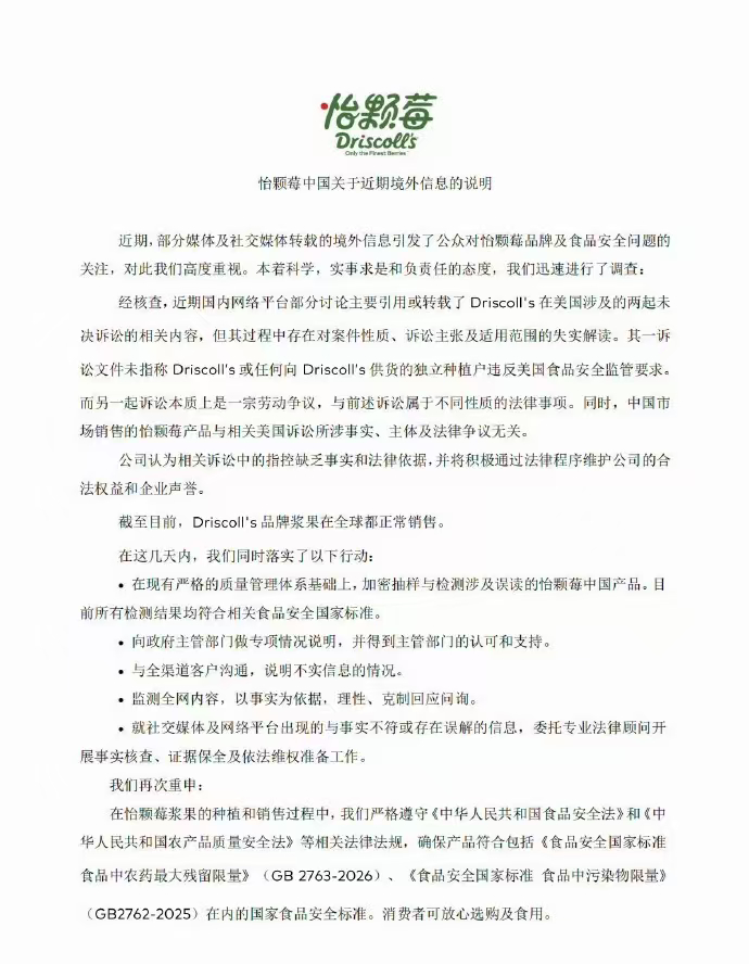 怡颗莓 致癌物国内 2023 年起禁用含氟农药助剂，云南基地送检 361 项农残