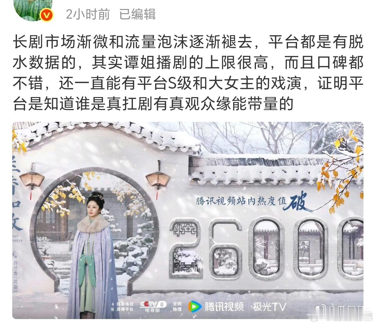 🍉主说谭松韵播剧上限很高，观众缘不错，一直有s级和大女主戏演，大家认同吗 兰香