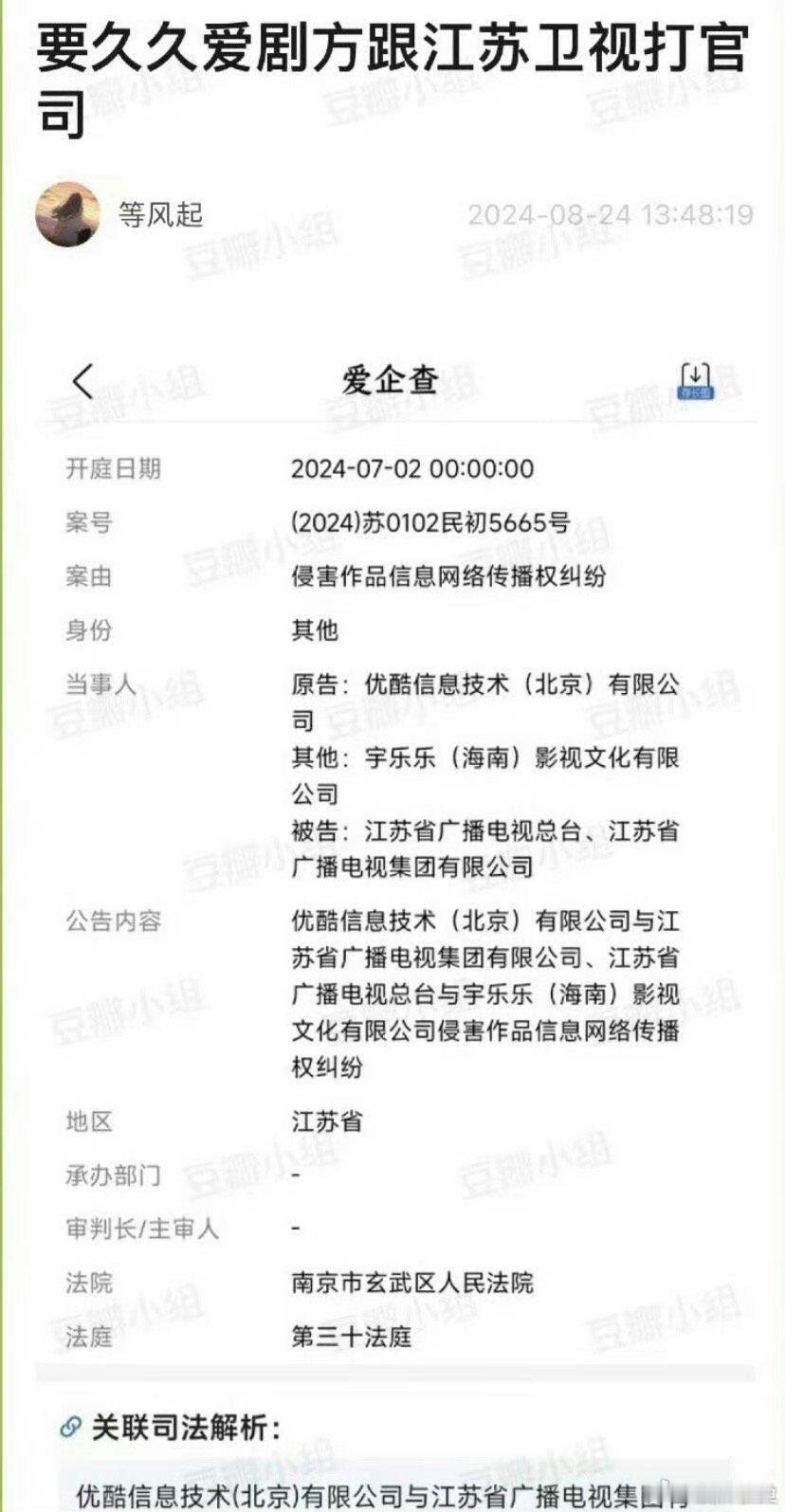 🍉《要久久爱》剧方竟然和江苏卫视打官司了 ​​​