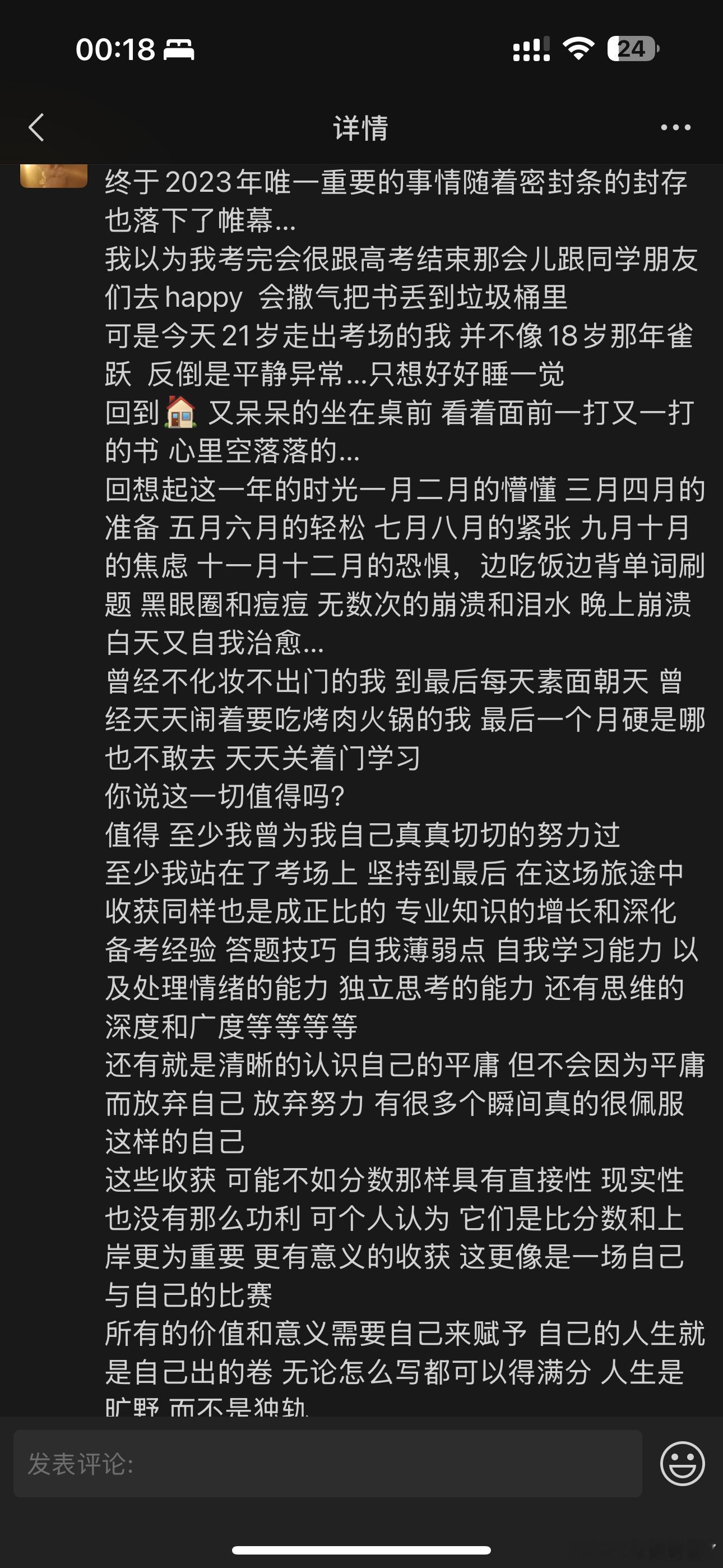 一年前的22号刚考完研待在南昌出租屋里心情久久不能平复写下了这一大段话当时还很迷