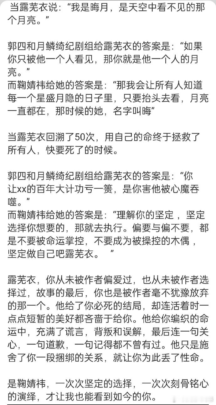 郭敬明和鞠婧祎对露芜衣的理解郭敬明和鞠婧祎对露芜衣的不同理解 但是最后角色的呈现