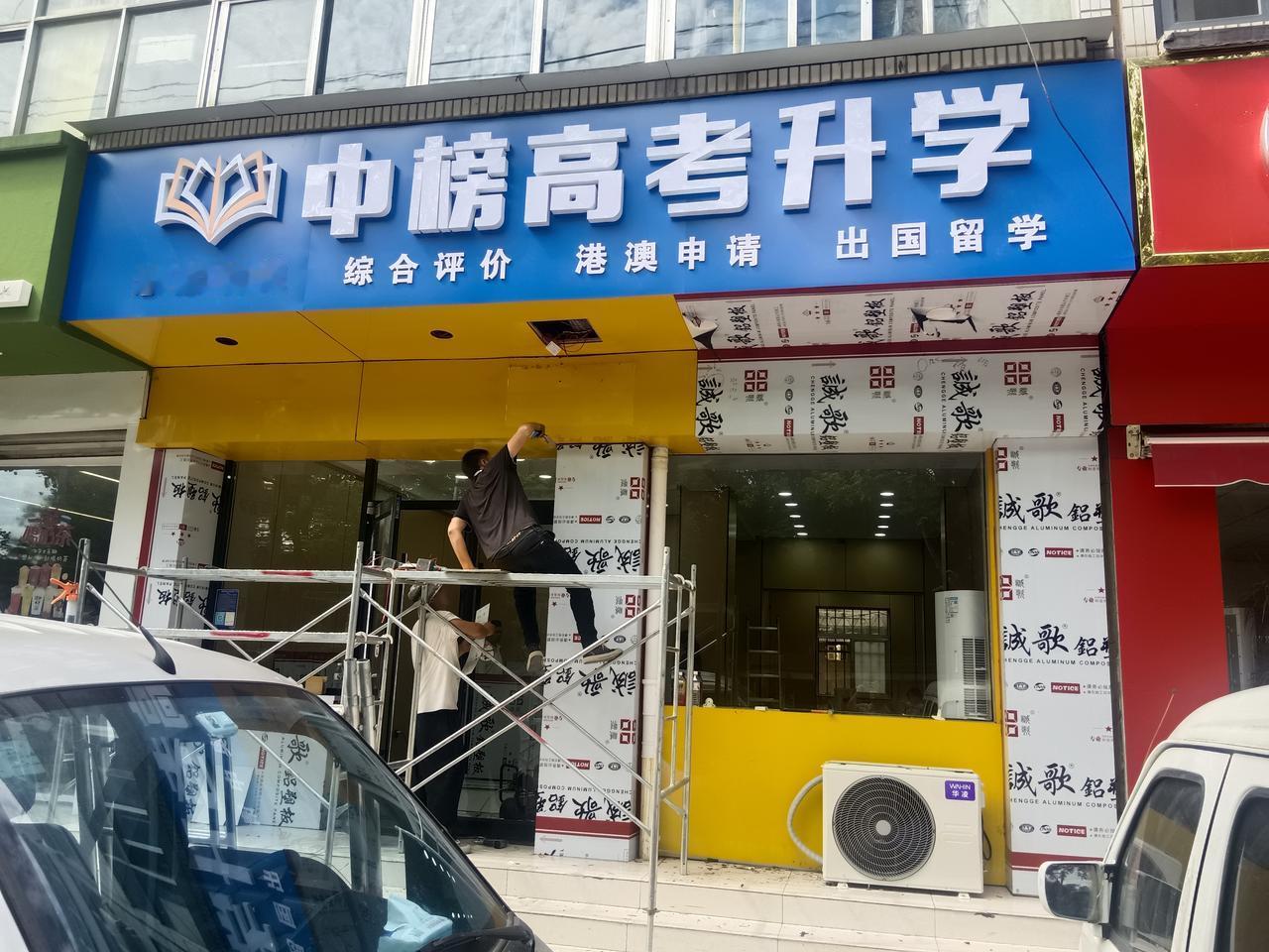 温馨提示:
        ​临沂中榜升学因公司发展需要，在临沂一中本部(银雀山