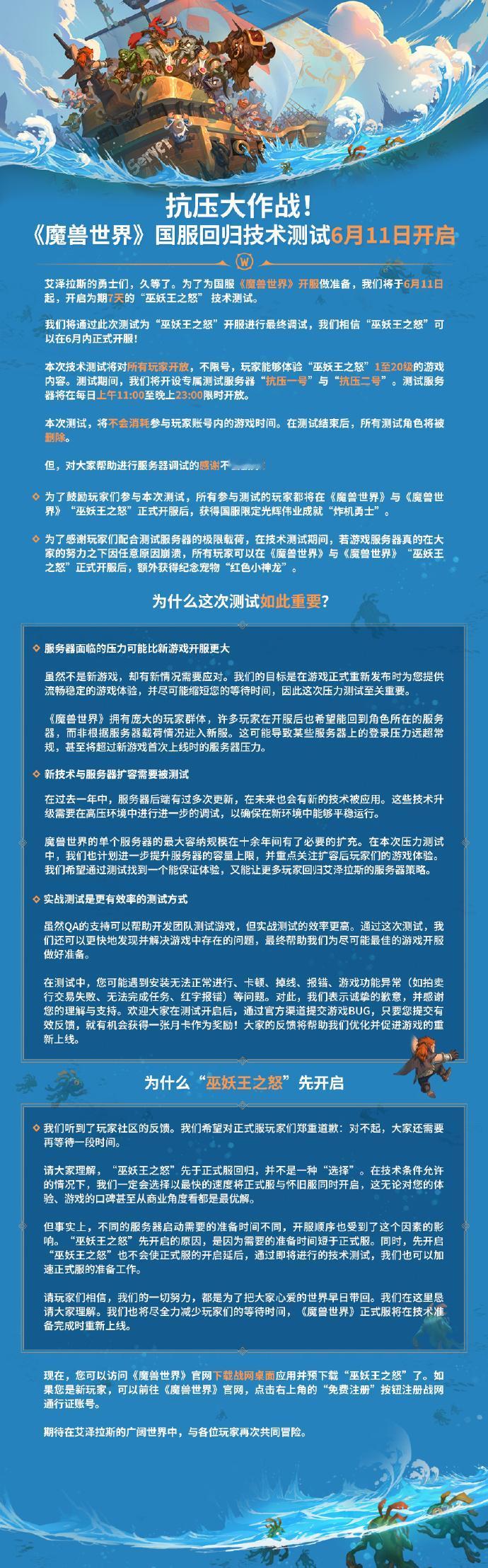 #巫妖王之怒客户端开放预下载#【#魔兽世界国服技术测试6月11日开启#】《科创板