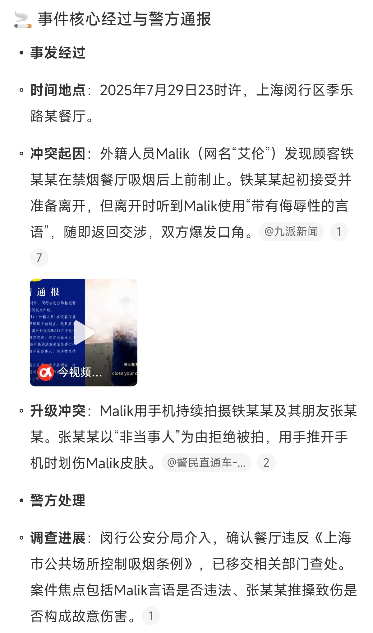 上海警方通报外国人阻止吸烟起纠纷 这里面唯一对的事情就是阻止在公共场合吸烟了[二