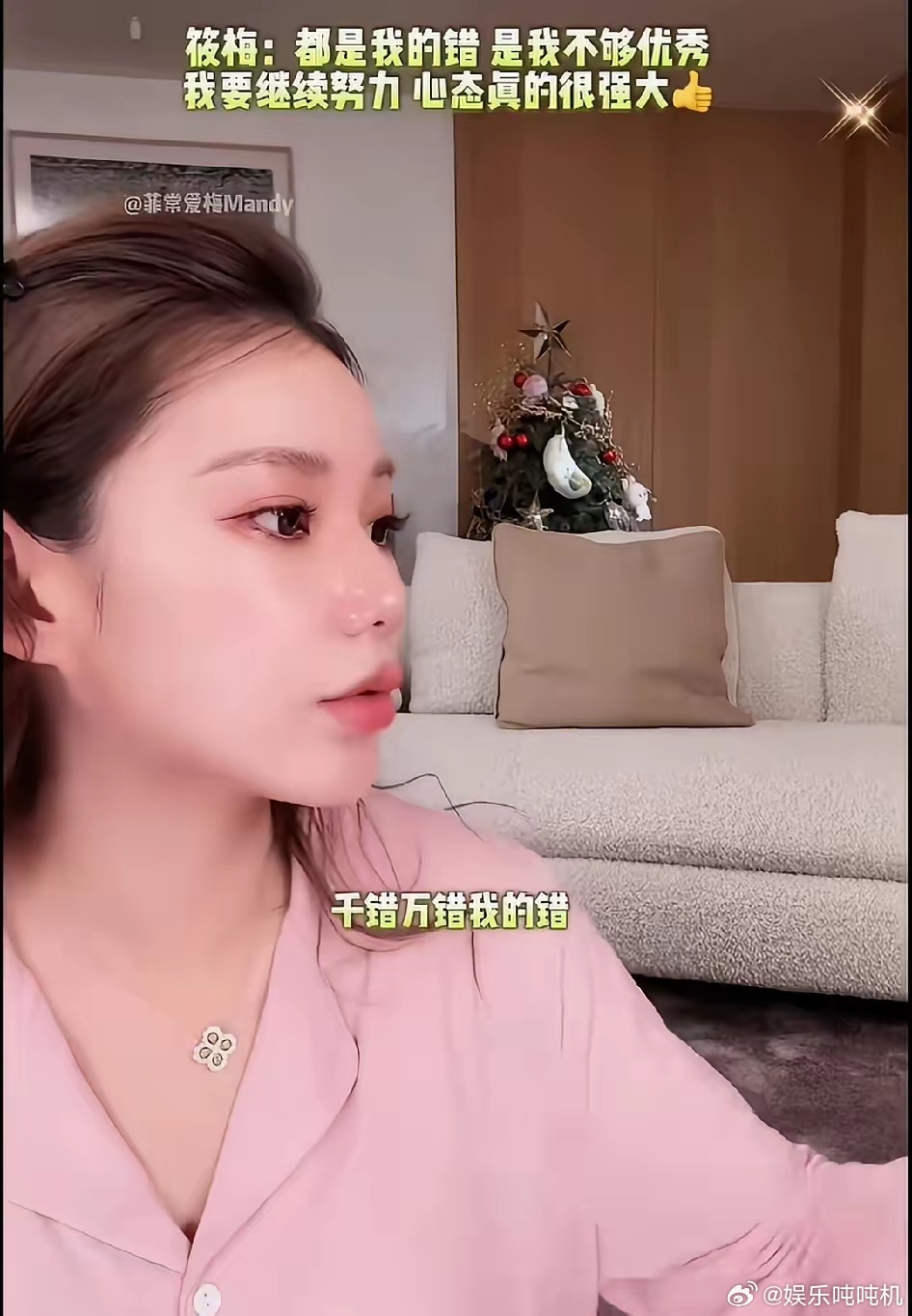 马筱梅: 千错万错我的错，都是因为我不够优秀，所以我们要继续努力！这是在激化矛盾