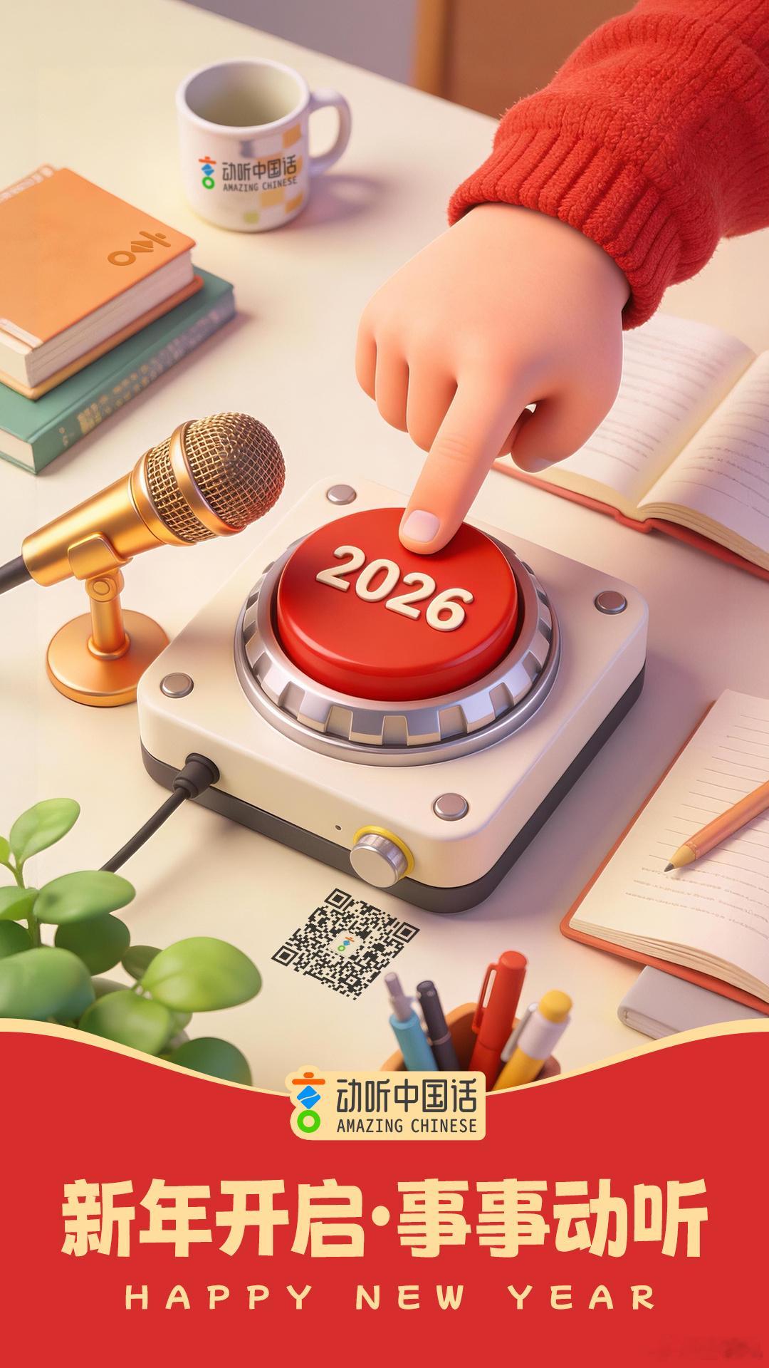 新年来了，我们告别了又一年的风雨兼程，期待新一年的云开雾散。感谢大家一路来的支持