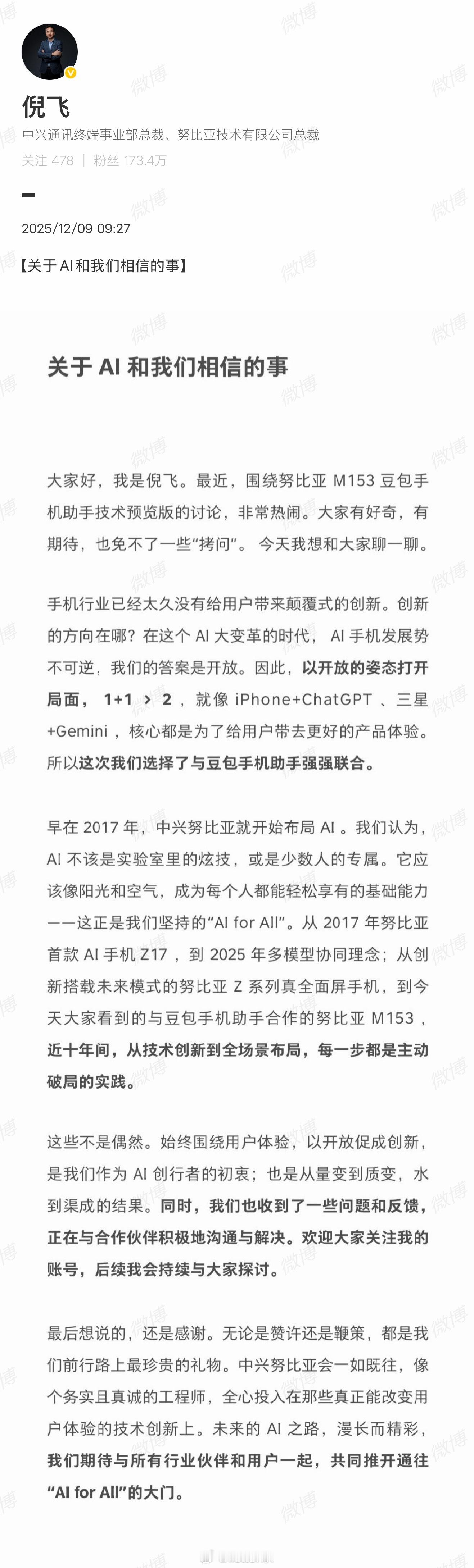 关于当前网上超热门的豆包手机，努比亚最新回应来了！努比亚总裁倪飞回应豆包手机