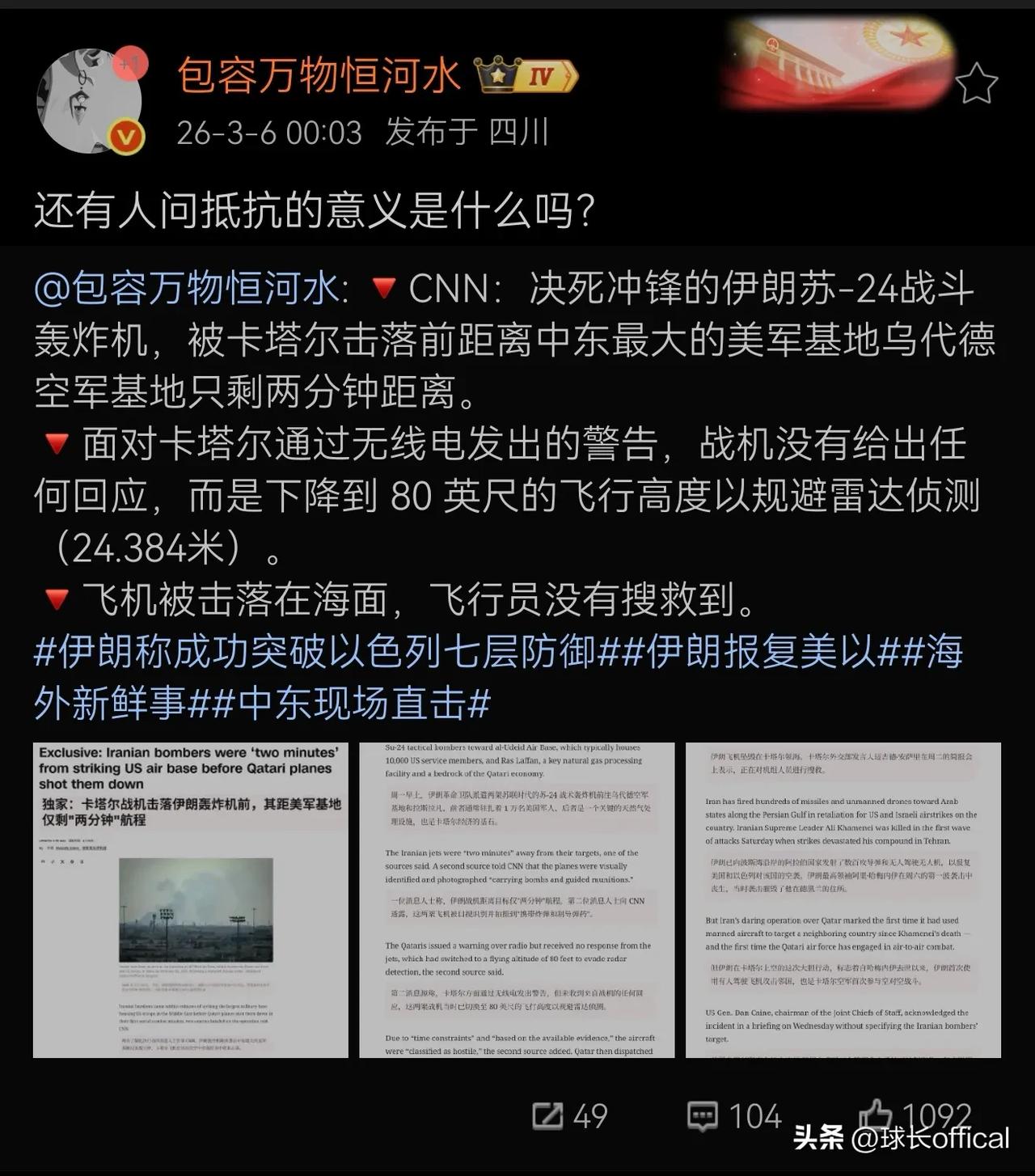 虽然伊朗落后，但伊朗空军是有血性的
还是希望都能活着回去，毕竟飞行员培养成本太高