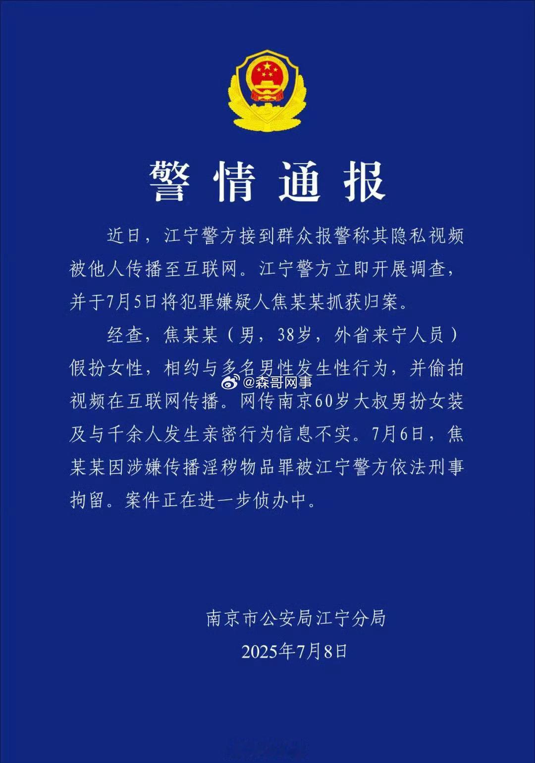 38岁男子假扮女性偷拍视频传播被刑拘原来是38岁，不是60岁[笑cry]南京红姐