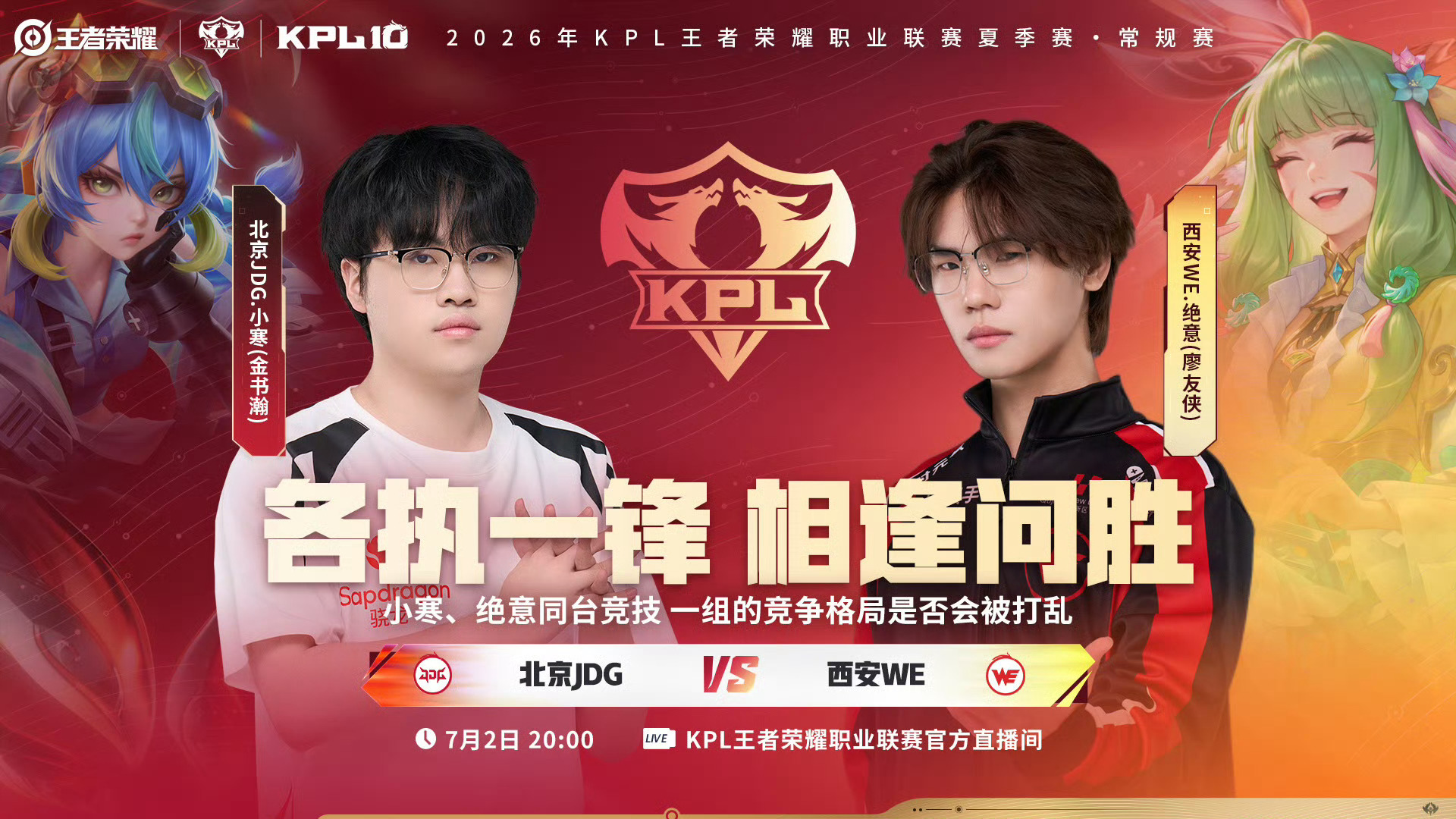 2026KPL夏季赛 14:00 广州TTG vs 长沙TES.A（一组，上海）