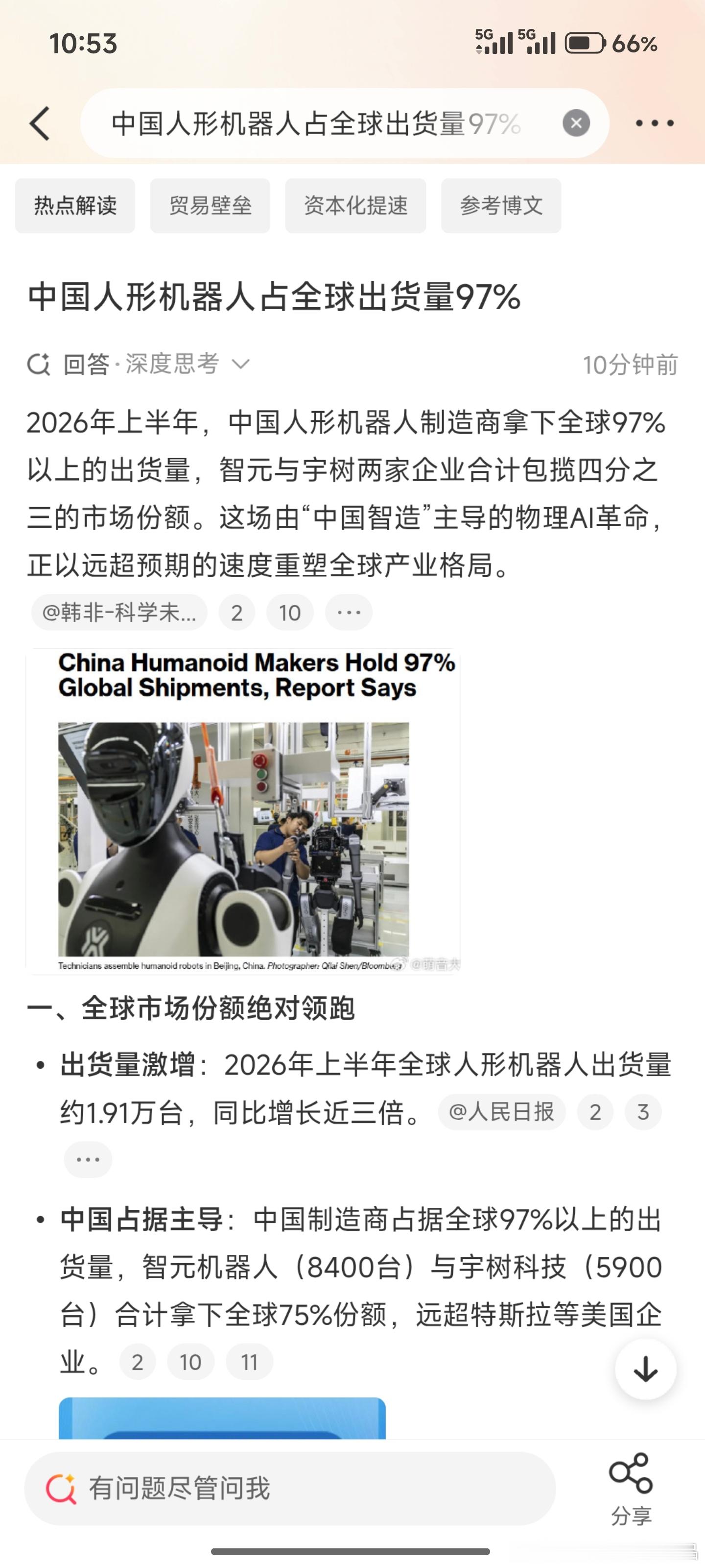 中国人形机器人占全球出货量97%中国主导物理ai革命 