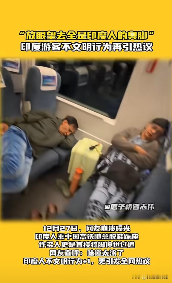 “滚回自己的国家！”12月27日，四川，一男子刚上高铁，就看见一群印度人在车上脱