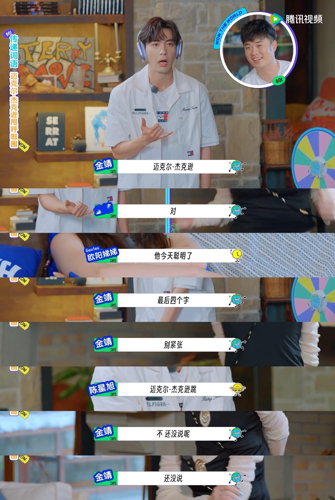 陈星旭实力被低估了 谁还没发现陈星旭的游戏实力！金靖传递词语时，他起初听错“迈克