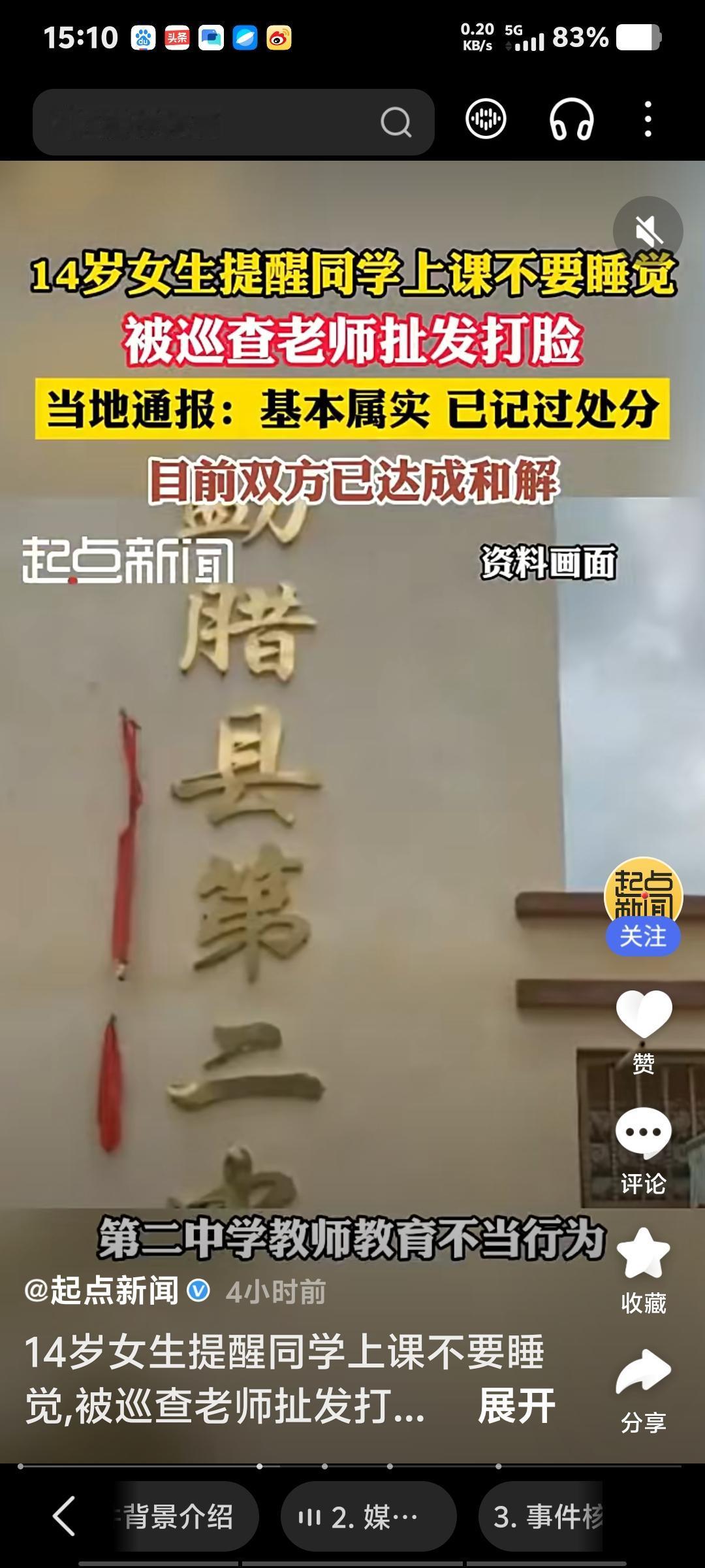 不问青红皂白一顿打，如此教师看不懂
5月27日，云南勐腊县二中，14岁女生小韩叫