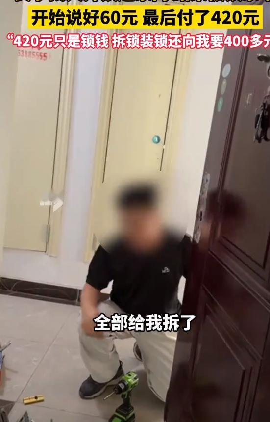安徽一女子因出门忘带钥匙，在网上找人开锁。说好了60，师傅开完锁后却要820。女