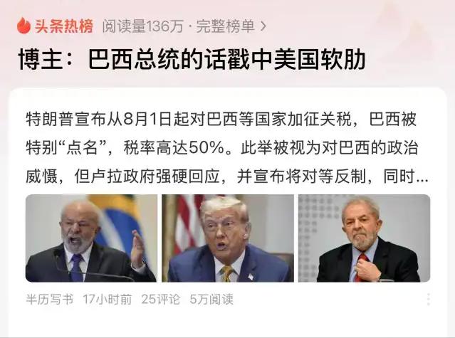 巴西贸易战硬刚美国，中方投桃报李送上定心丸！

随着特朗普拿着关税的大棒在全球耀