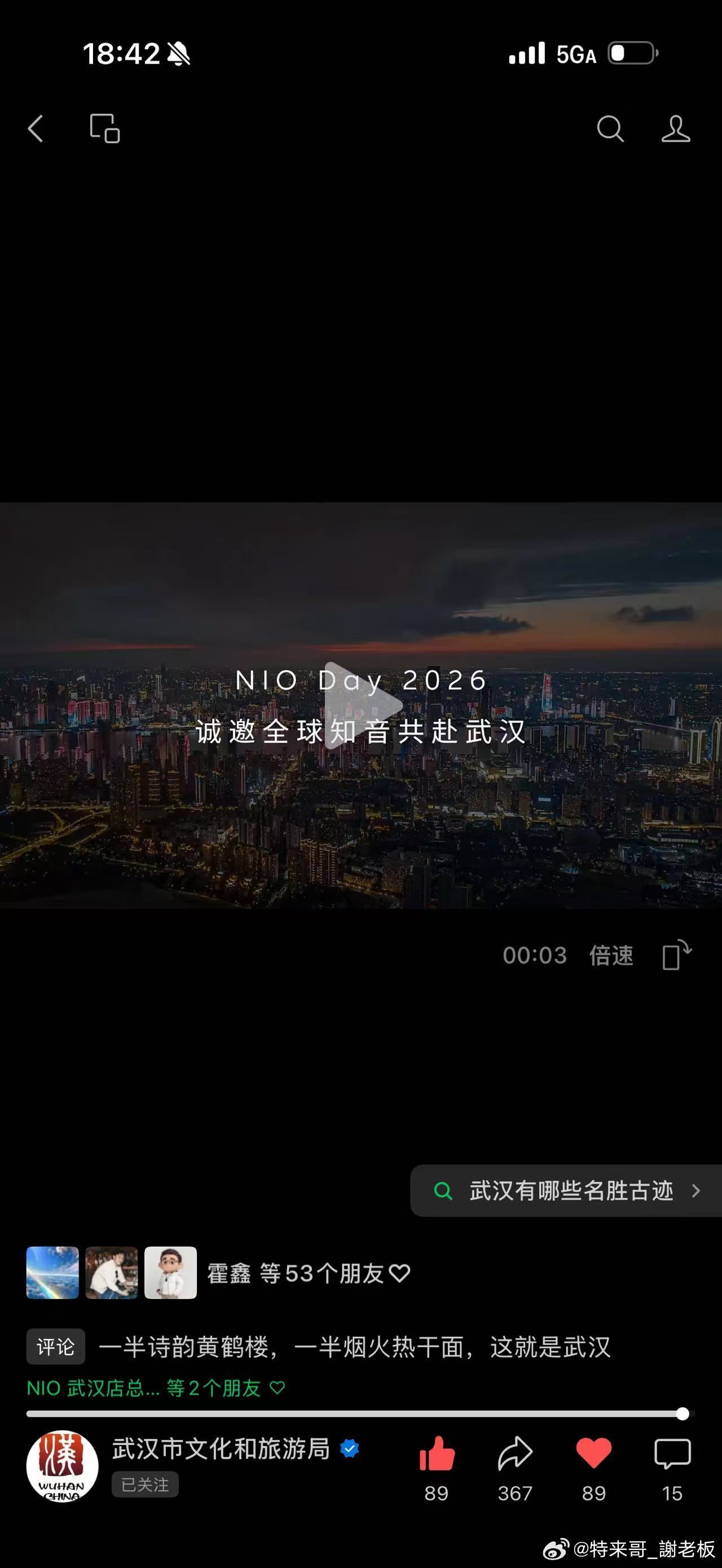 排面拉满！武汉文旅局官方下场为2026NIO Day来武汉拉票！官方都下场了！是