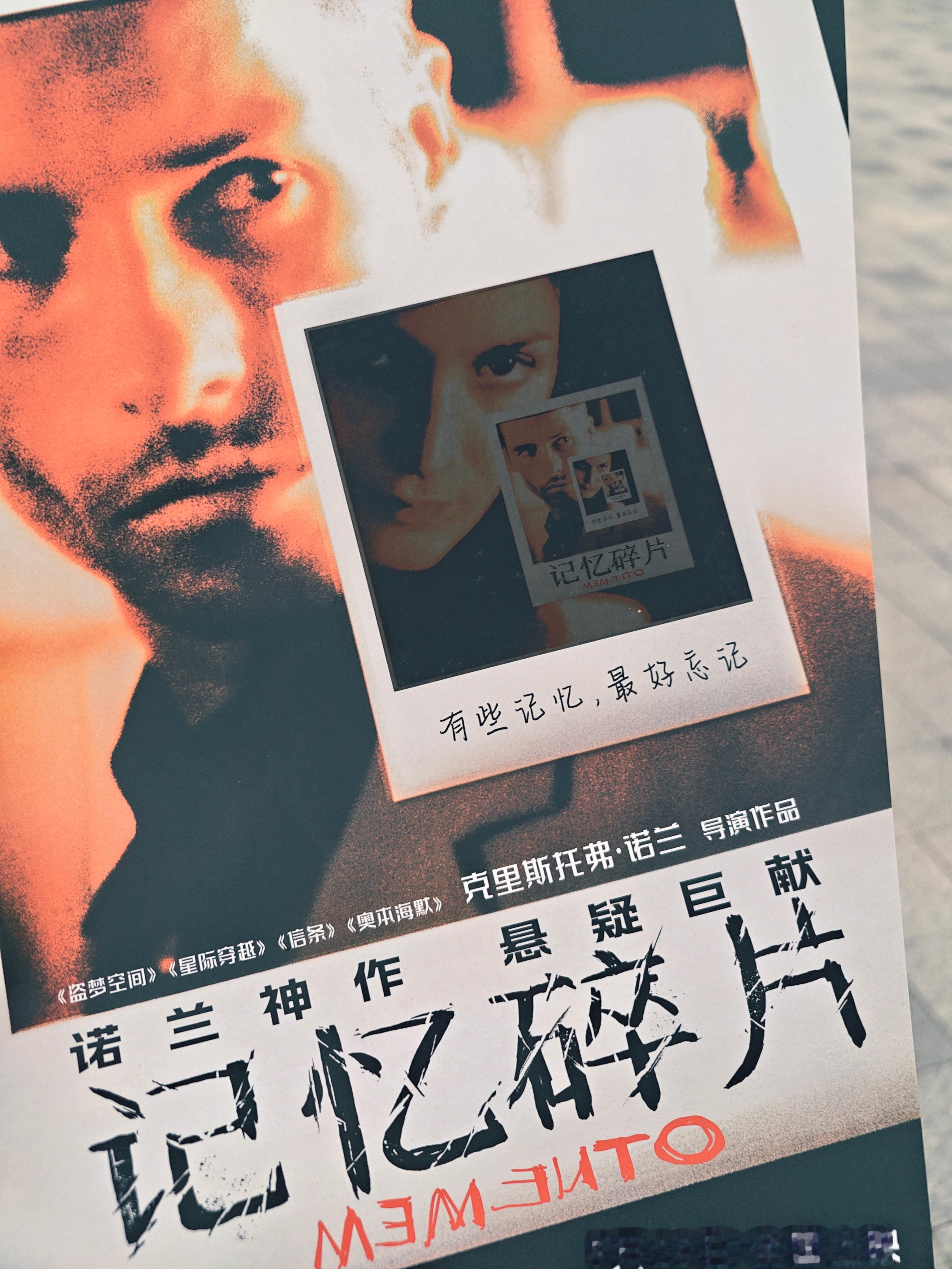 拿了一张《记忆碎片》海报出影院就变这样了，广东还是太有实力了🤣