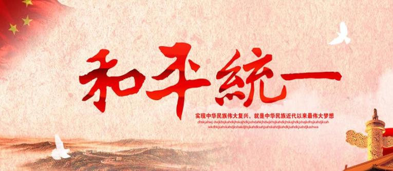 大陆向台湾省的同胞发出了正式通告：只要认可统一，大陆人民一律欢迎！

要理解这句