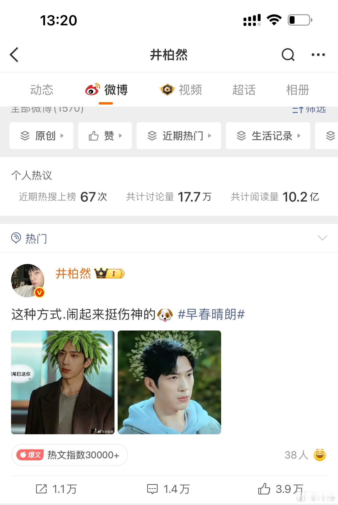 井柏然说闹起来挺伤神的被这波好友线上连环讨债笑不活了😂。剧宣随口一句玩笑fla