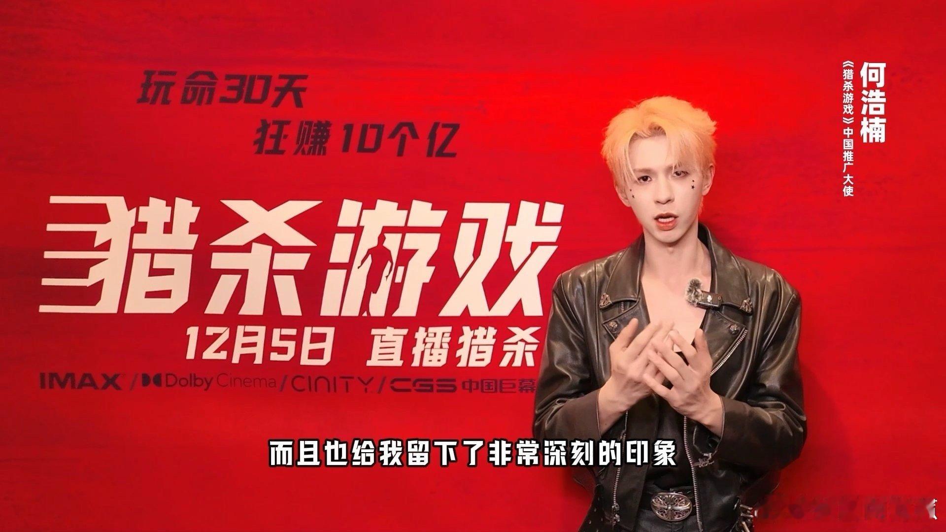 何浩楠献唱猎杀游戏推广曲谁被这首歌的猎杀感戳中了？力量感从旋律里溢出，每句都带劲