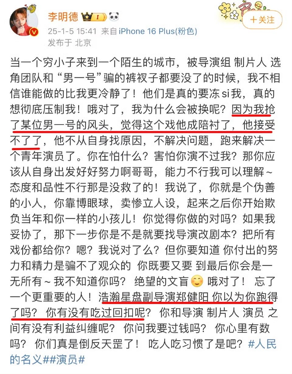 李明德持续输出：直指三人行剧组吃人…“因为我抢了马天宇的风头，他觉得成我陪衬了，