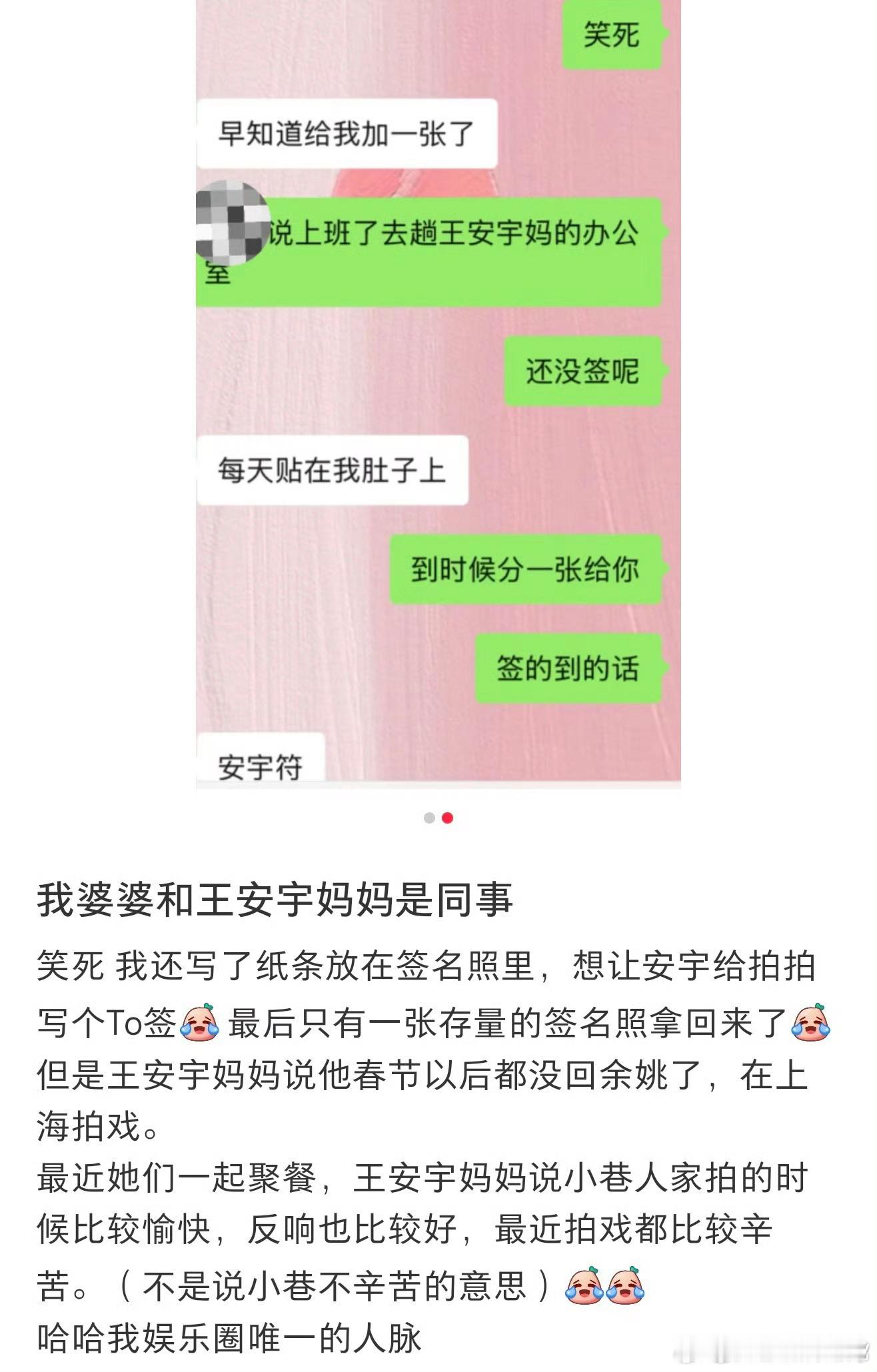 婆婆和王安宇妈妈是同事 网友发文说自己婆婆和王安宇妈妈是同事，称赞王安宇妈妈人特