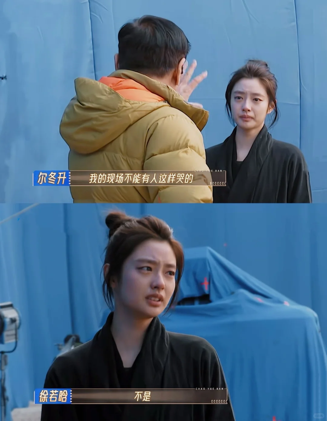 擅自离岗 尔冬升发飙将徐若晗赶出片场
