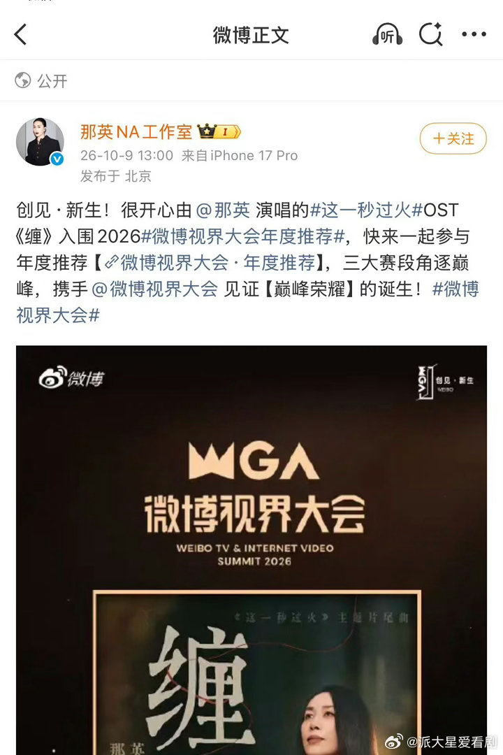 视后影后歌王歌后都来了只有你想不到没有我们微博视界大会做不到的啊！真的是太有排面