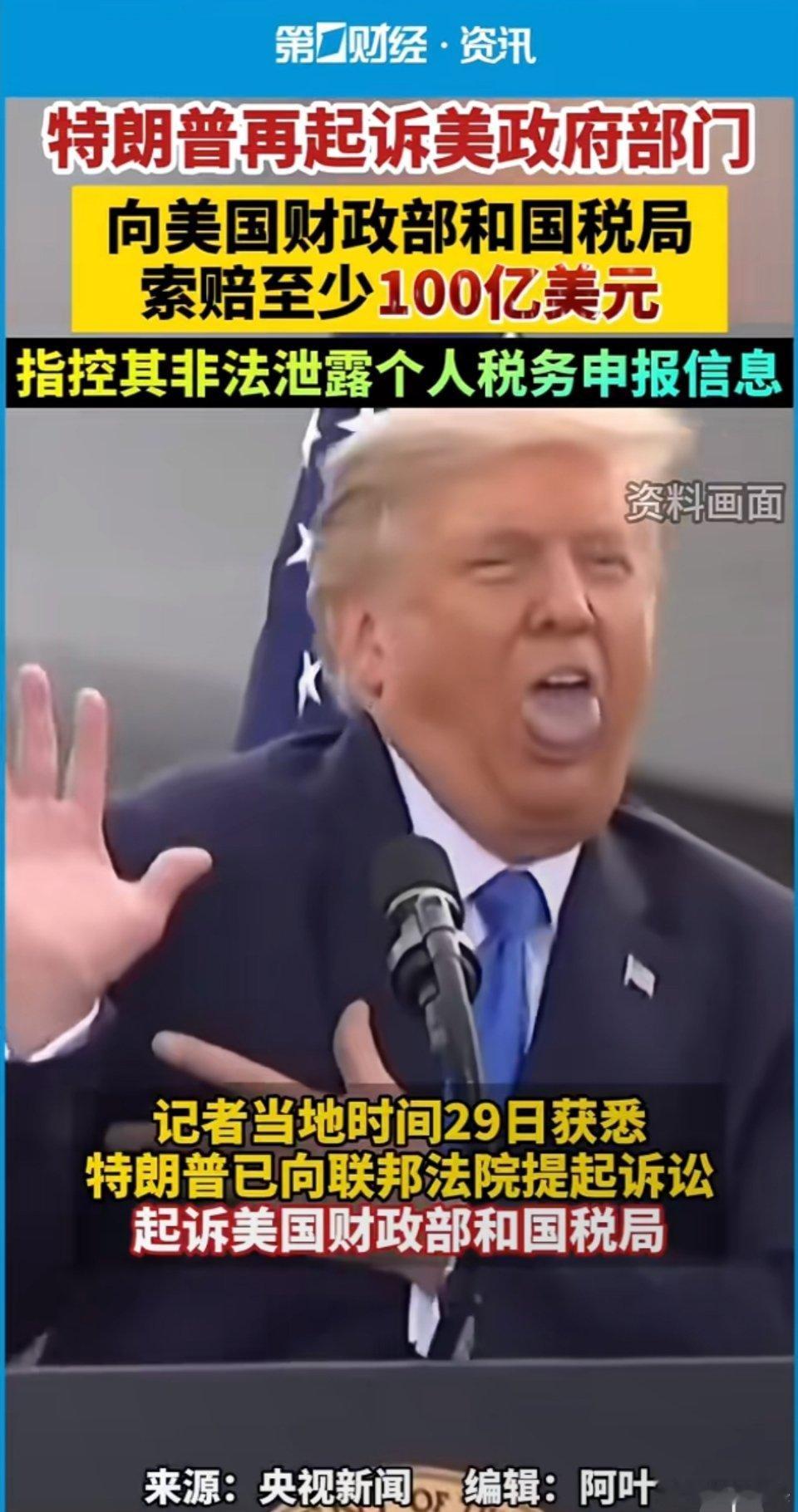 特朗普又破防了川普这是捞钱不嫌够啊，一直在捞钱。关键这个钱是真的很好捞，公器私用