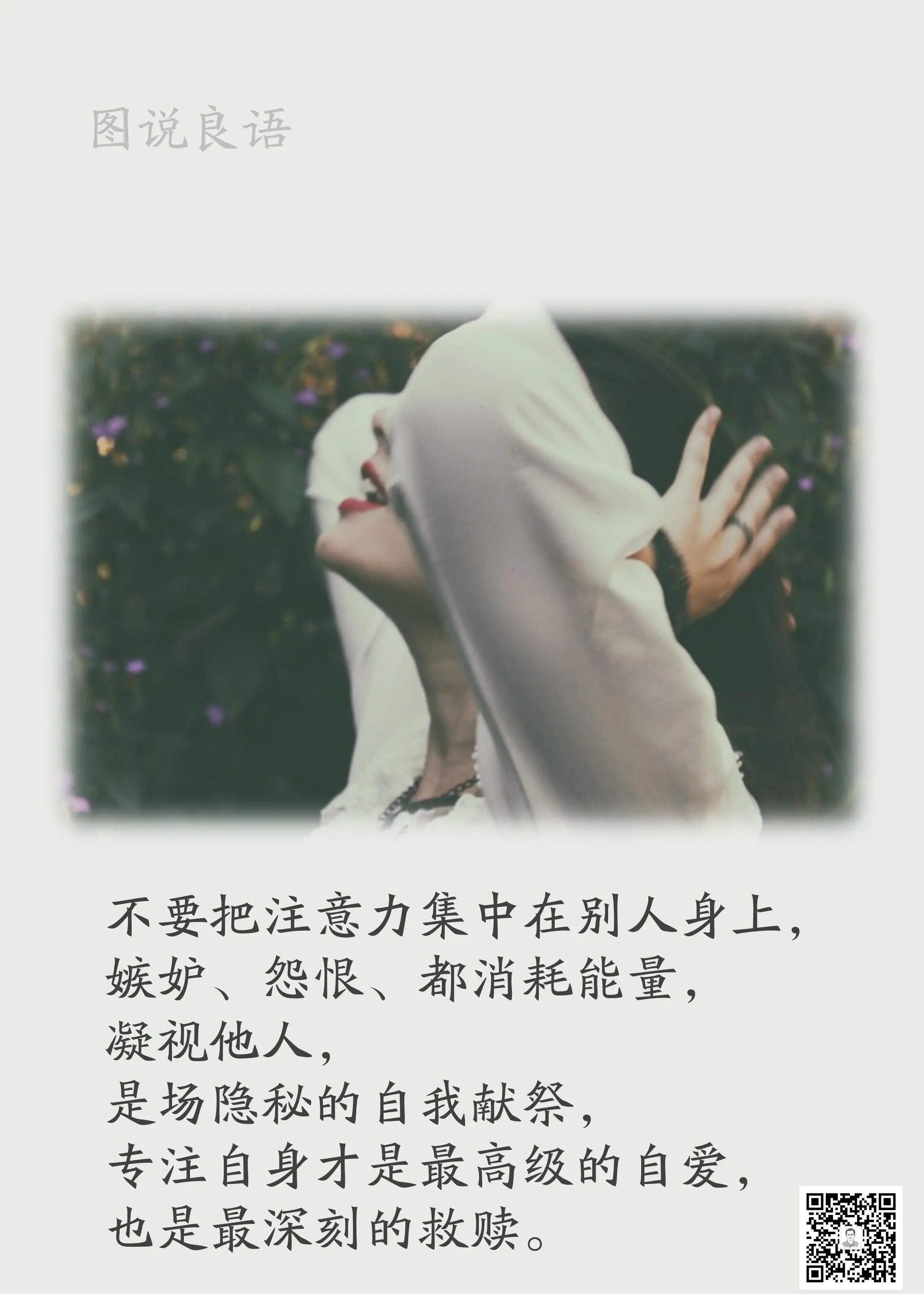 人生思悟  不要把注意力集中在别人身上来源：孙要良教授讲哲学励志哲理人生 ｜ 人