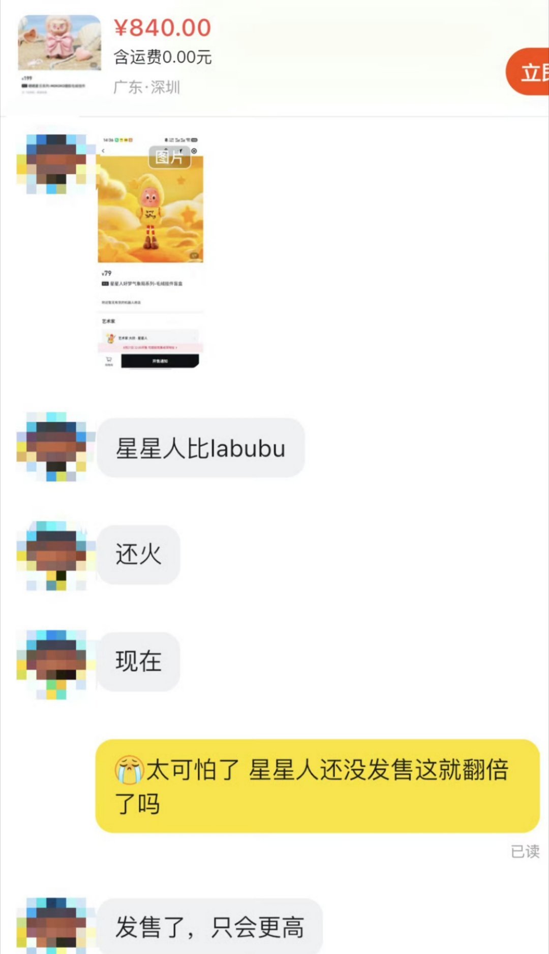 泡泡玛特新品没卖已被炒到800元啊？labubu之后又来个星星人和MOKOKO吗