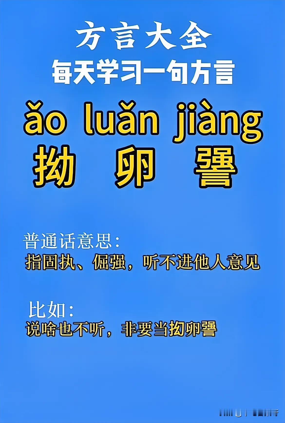 估计没有几个人听过这句方言