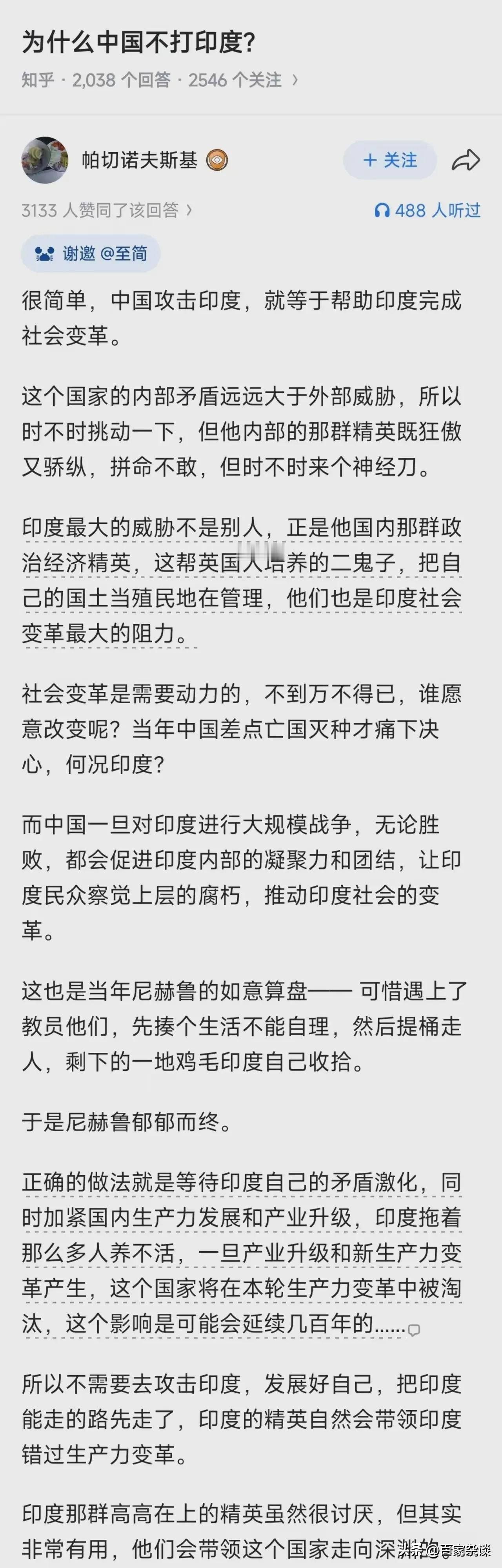 印度这个国家，只要它自己不去找揍，别的国家要想动它都不值得。中国能够革命成功的原