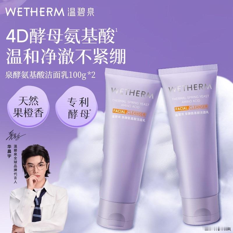 【TB到手价41】温碧泉泉酵氨基酸洁面乳洗面奶深层清洁保湿温和强韧净澈洁面乳C【