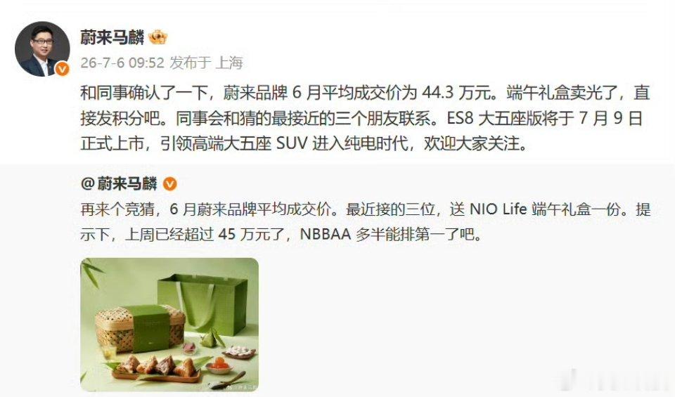 蔚来品牌 6 月平均成交价为 44.3 万元求计算方法！华境S第1万台车在华为松