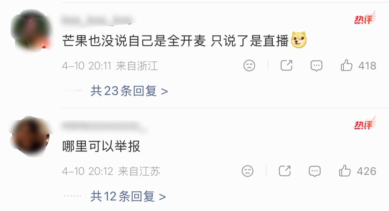 假唱就别直播了…这还有啥意思，宁愿车祸现场也不要预制菜好嘛浪姐直播 对口型