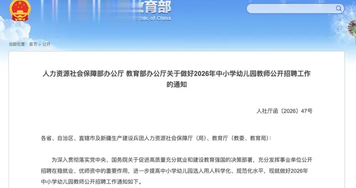 两部门发文！中小学幼儿园教师招聘年龄，放宽至38周岁及以下