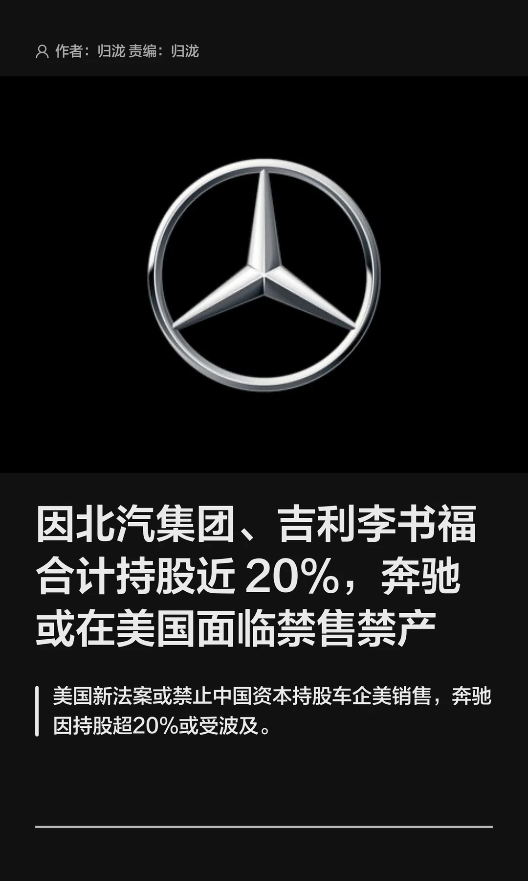 中资持股近20%，奔驰在美面临禁售禁产风险