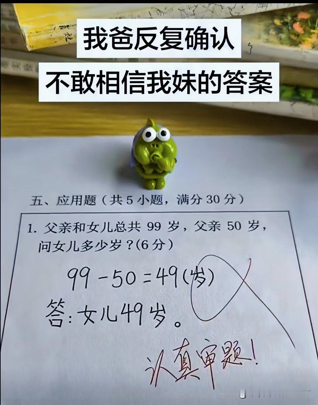 全网没一个人答对✓？
