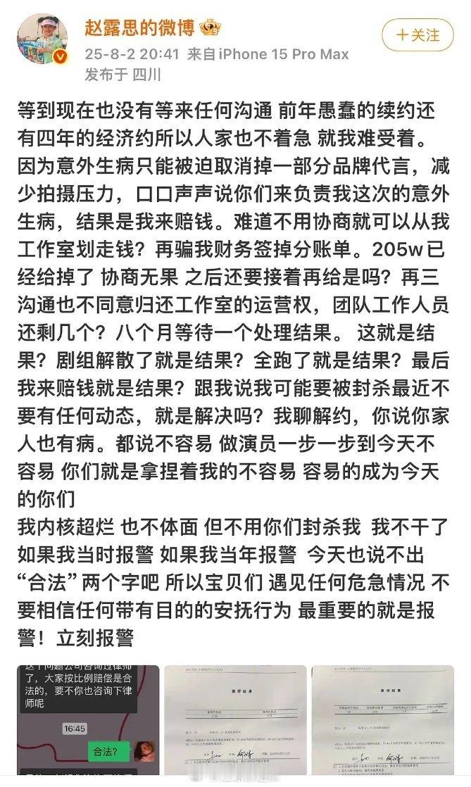 赵露思又发文 ​​​