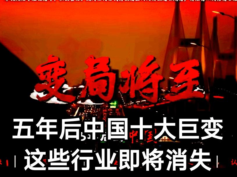 你手中的方向盘、孩子的书包、医院的挂号单，正悄然步入历史。
    未来五年，中