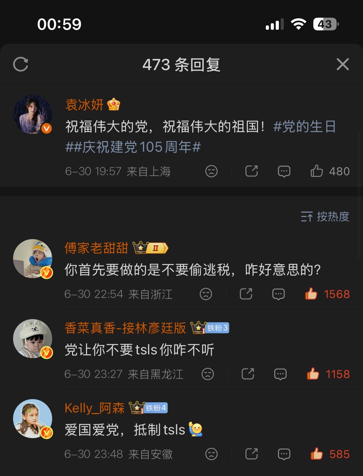 iejj超正能量来着都是依法纳税好公民，大饼子除外 