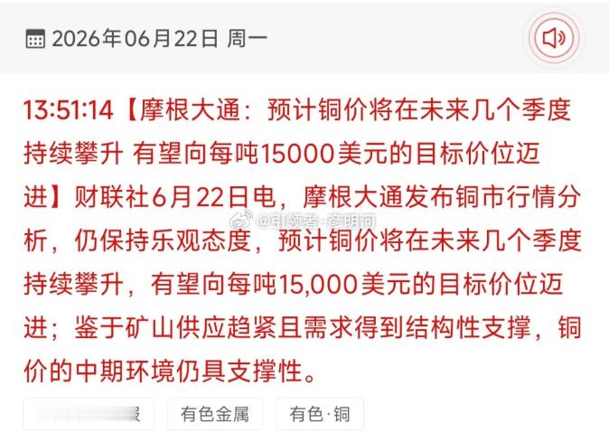 铜价有望突破15000美元，这份受益个股名单请收好铜价展望：摩根大通预计铜价将逐