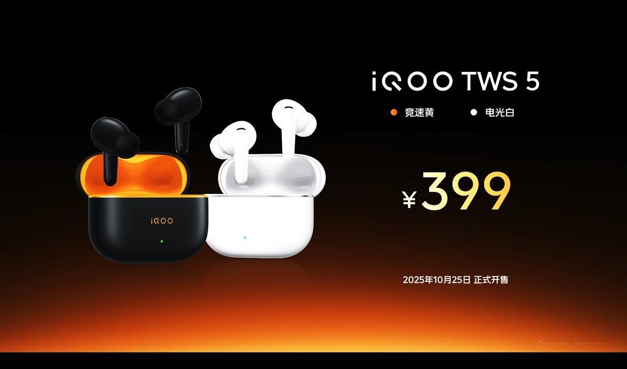 iQOO TWS 5 售价 399 元
60dB 深海智慧降噪，四麦 ANC 主