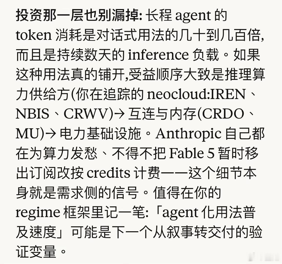 这几天用了Fable 5自主跑任务后，我对AI相关投资更有信心了。它还自己提醒我