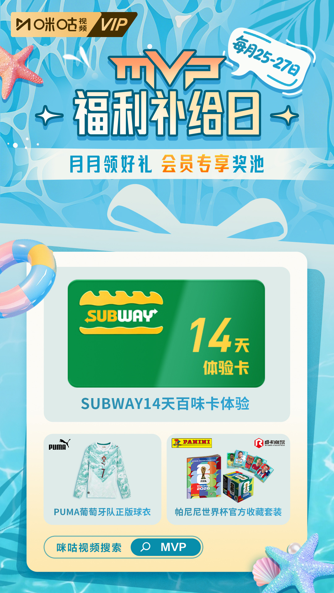 6月会员专享福利日已开启！赛百味体验卡免费领、再抽PUMA球星同款/帕尼尼贴纸收