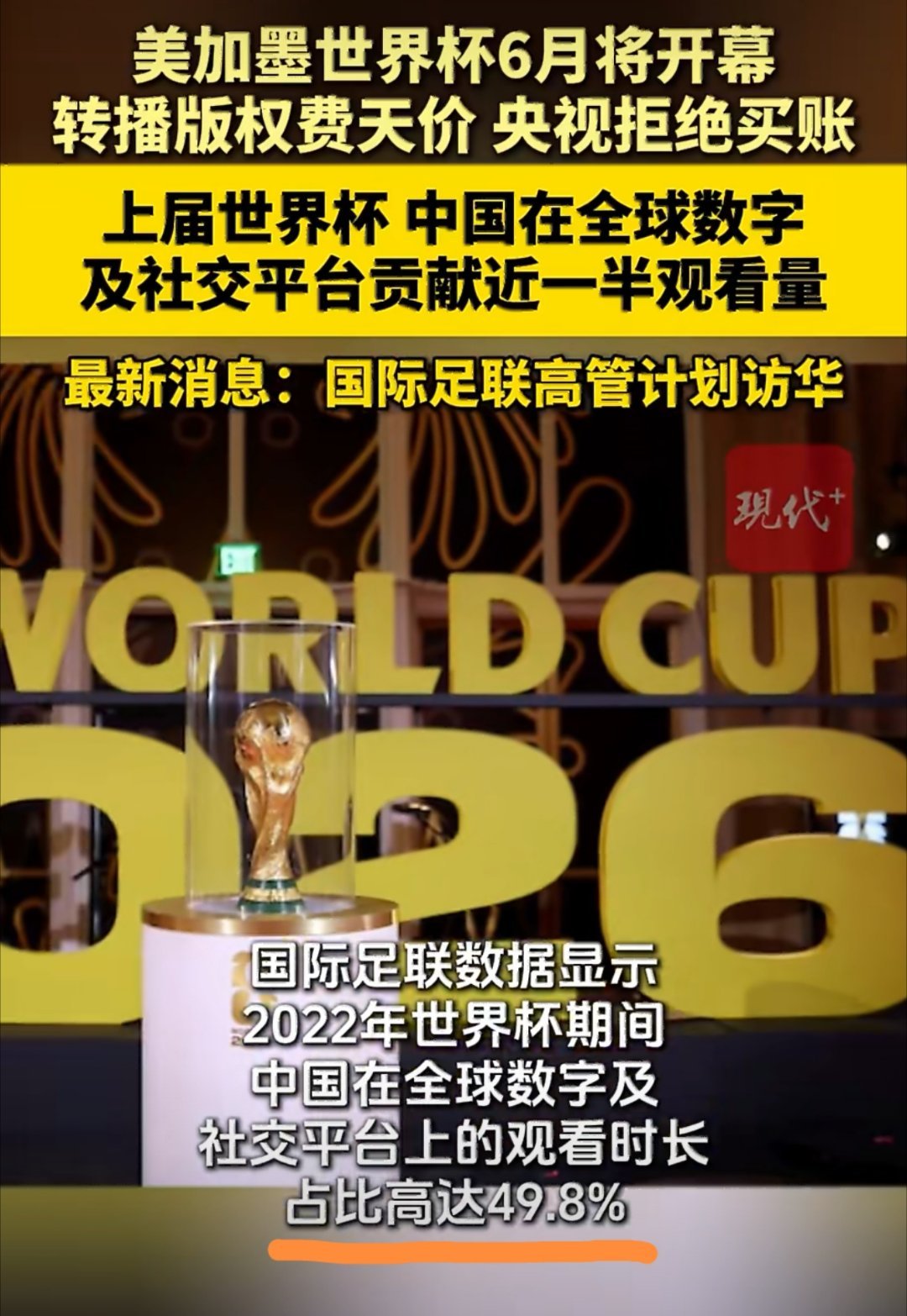 央视拒买单后国际足联高管将访华 价格没谈妥，来了也没有用。多点诚意，少点狮子大开